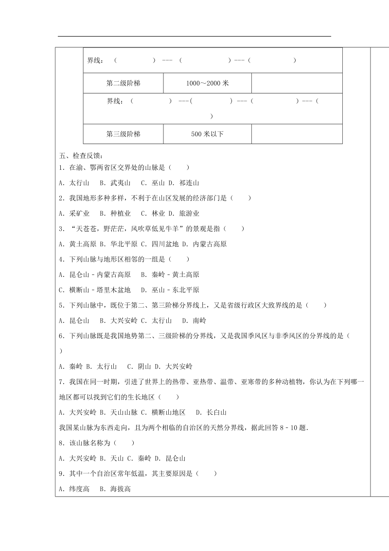 2018年八年级地理上册2.1《地形和地势》导学案（无答案）（新版）新人教版.doc_第3页