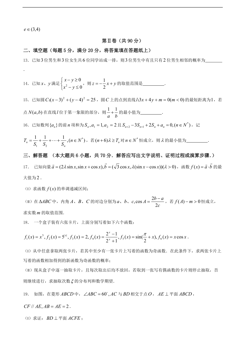 2017年四川省师范大学附属中学高三下学期5月模拟考试数学（理）试题.doc_第3页