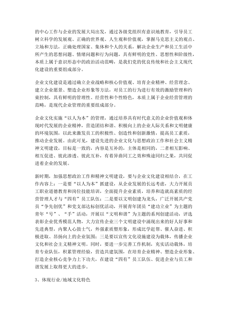 企业文化建设七大策略.doc_第2页