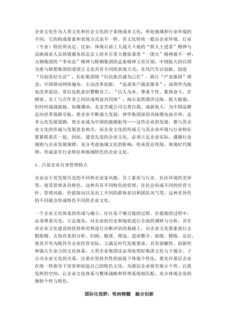 企业文化建设七大策略.doc_第3页