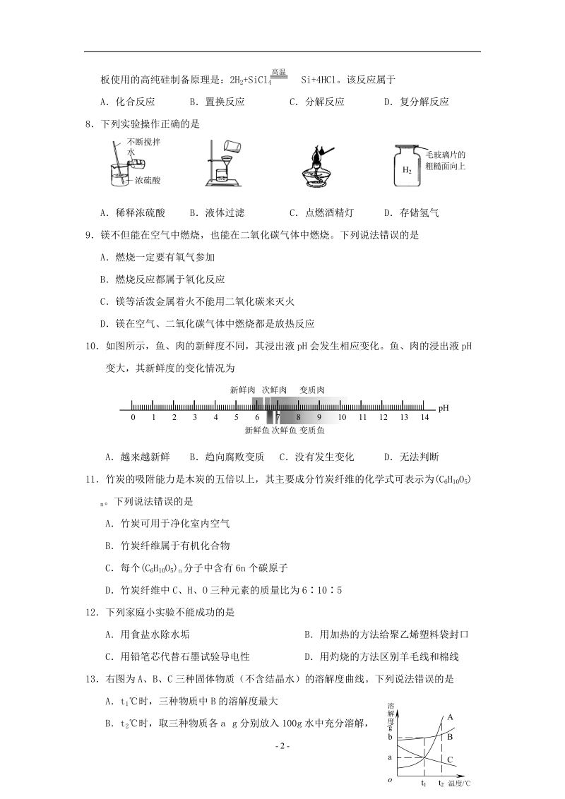 11年盐城、徐州中考化学试卷9.doc_第2页