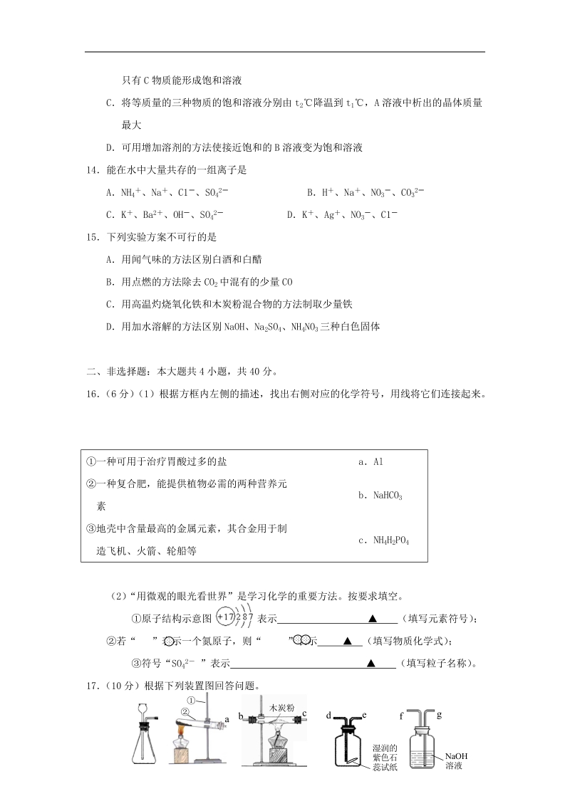 11年盐城、徐州中考化学试卷9.doc_第3页