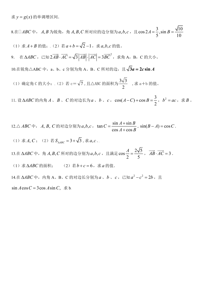 三角函数专题.doc_第2页