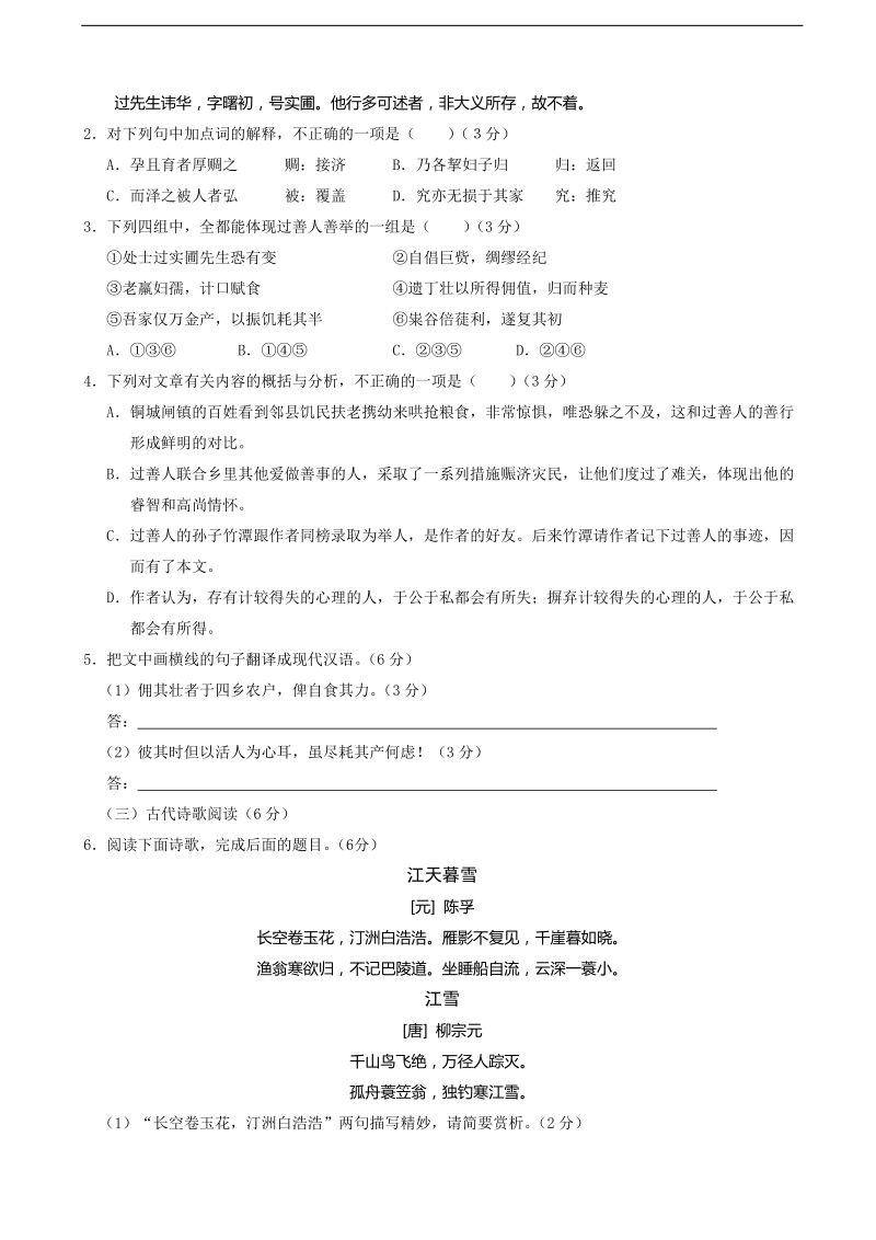 2015年福建省龙岩市高三毕业班5月教学质量检查语文试题.doc_第2页