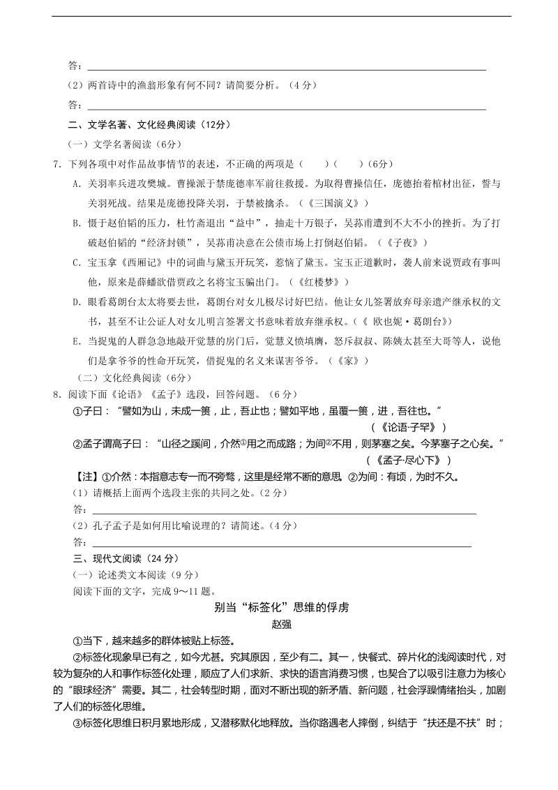 2015年福建省龙岩市高三毕业班5月教学质量检查语文试题.doc_第3页