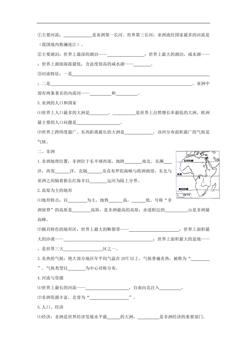 2018年七年级地理下册知识点（无答案）（新版）湘教版.doc_第2页