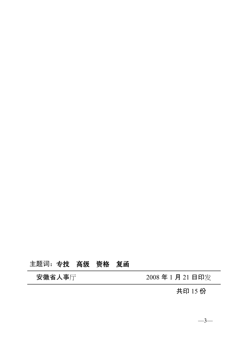 关于同意方嫩顺等23位同志具备体育系列高级教练专业技术资格的复函.doc_第3页