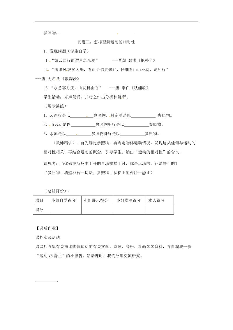 江苏省徐州市2018年八年级物理上册5.4世界是运动的学案（无答案）（新版）苏科版.doc_第2页