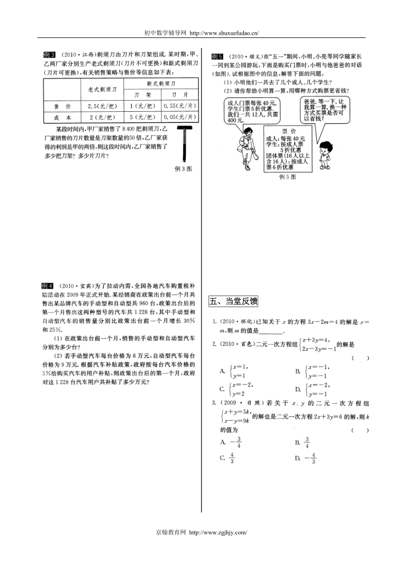 2011年数学中考一轮复习讲义第6课时一次方程(组)及其应用.doc_第2页