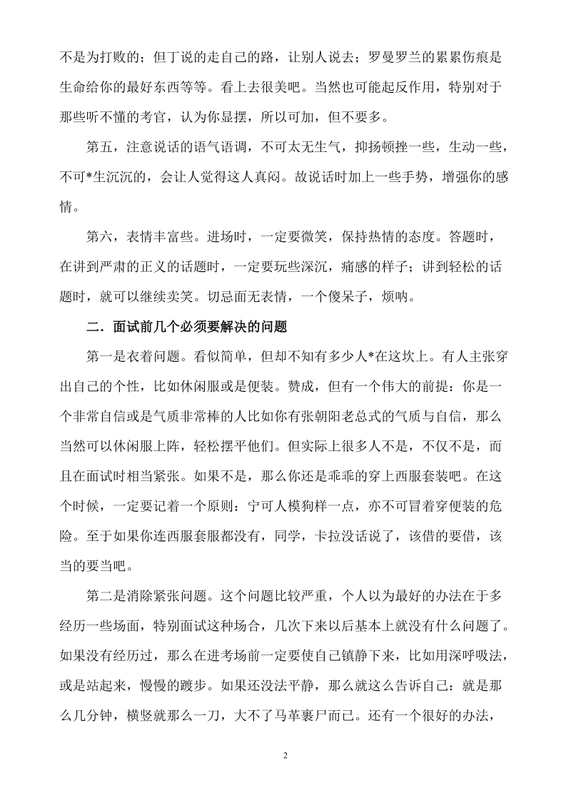 公务员和事业单位面试技巧.doc_第2页