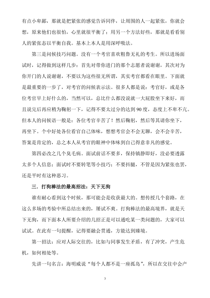 公务员和事业单位面试技巧.doc_第3页