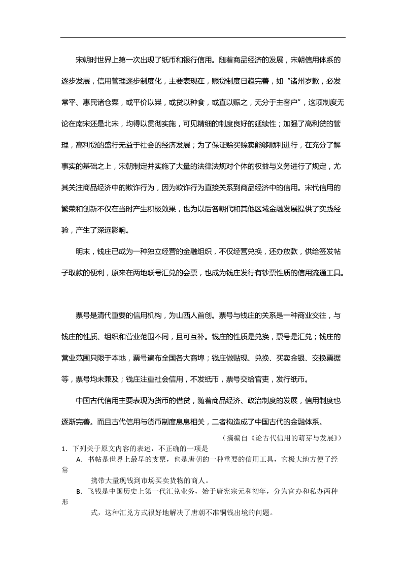 2016年河南省焦作市高三第一次模拟考试语文试题.doc_第2页