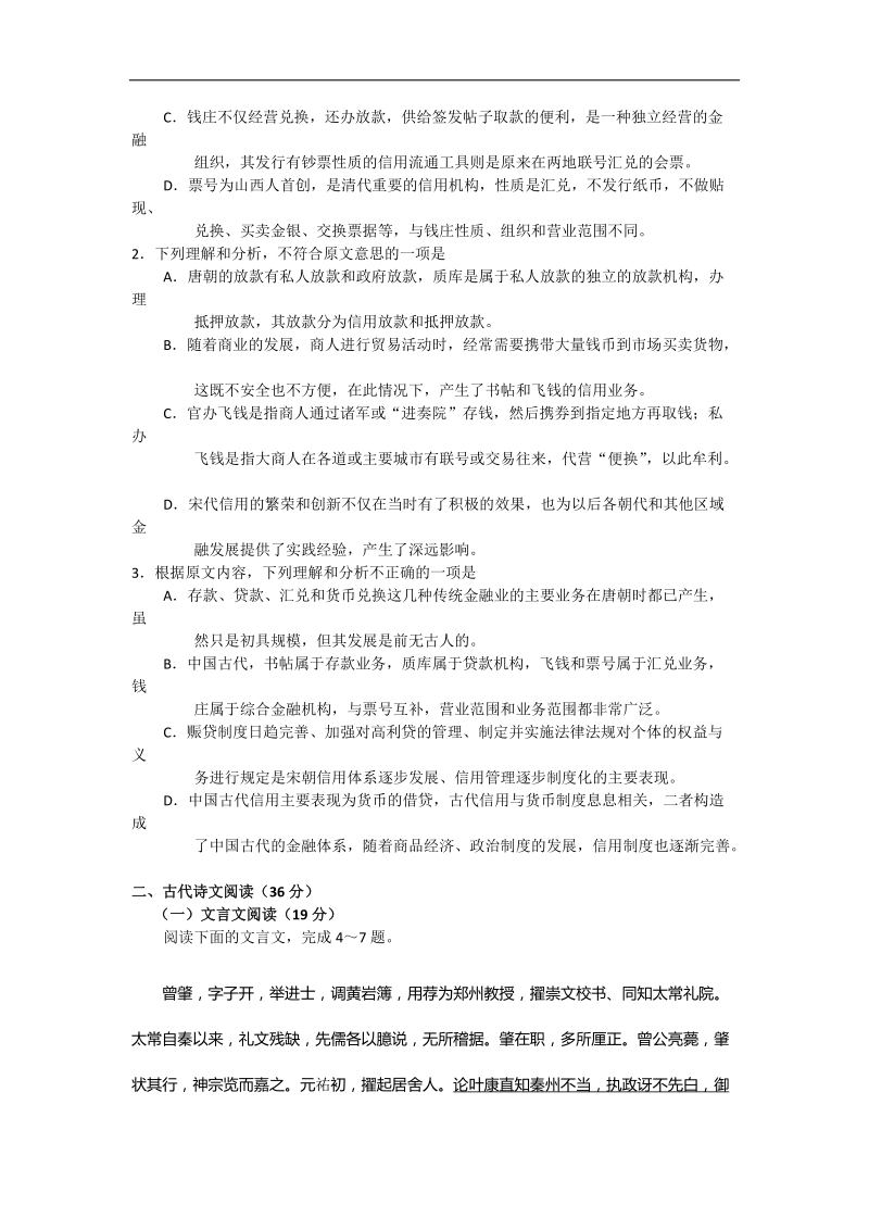 2016年河南省焦作市高三第一次模拟考试语文试题.doc_第3页