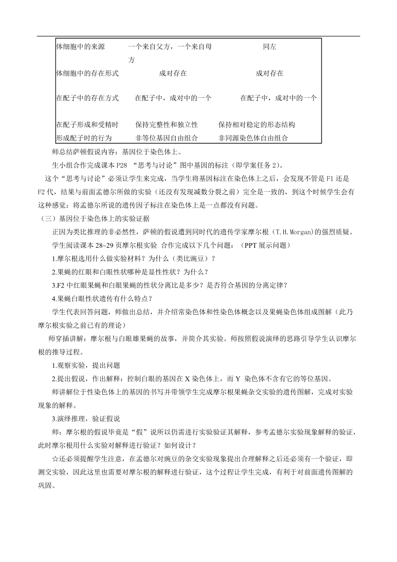 2.2基因在染色体上教学设计.docx_第2页