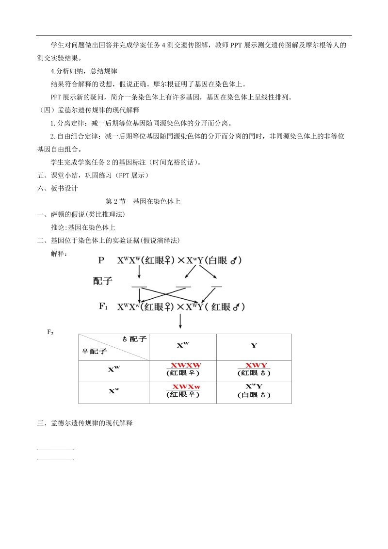 2.2基因在染色体上教学设计.docx_第3页