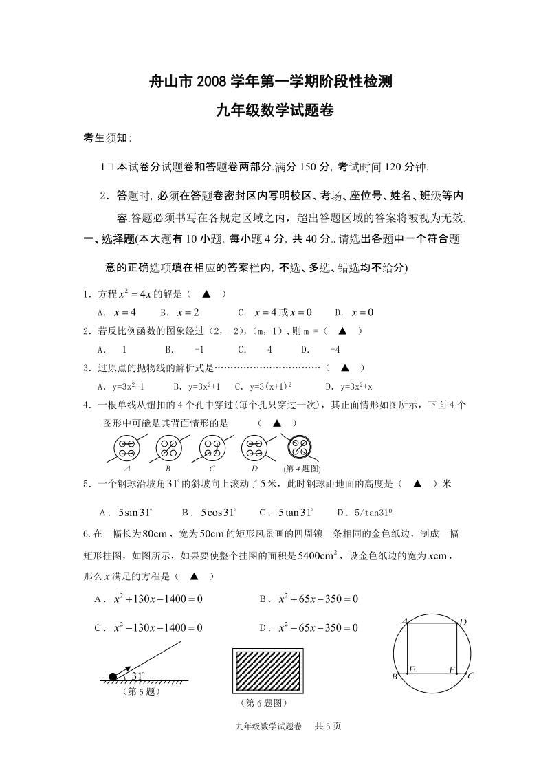 九年级数学试卷.doc_第1页