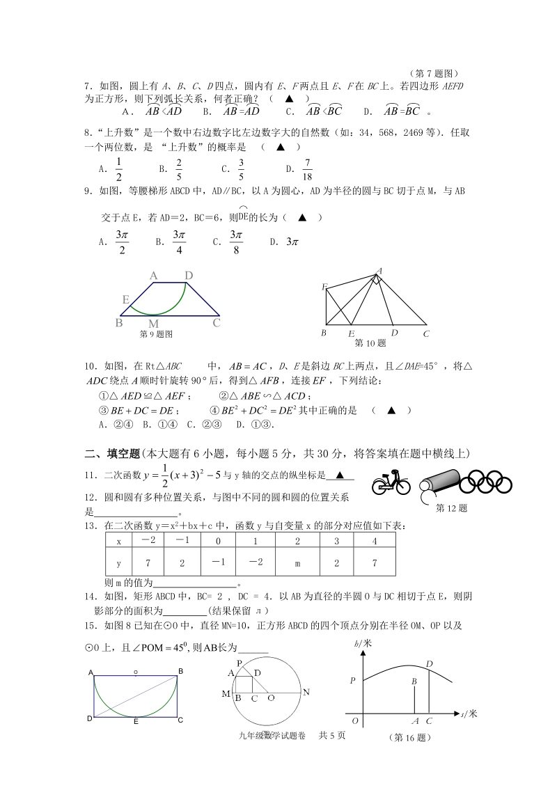 九年级数学试卷.doc_第2页