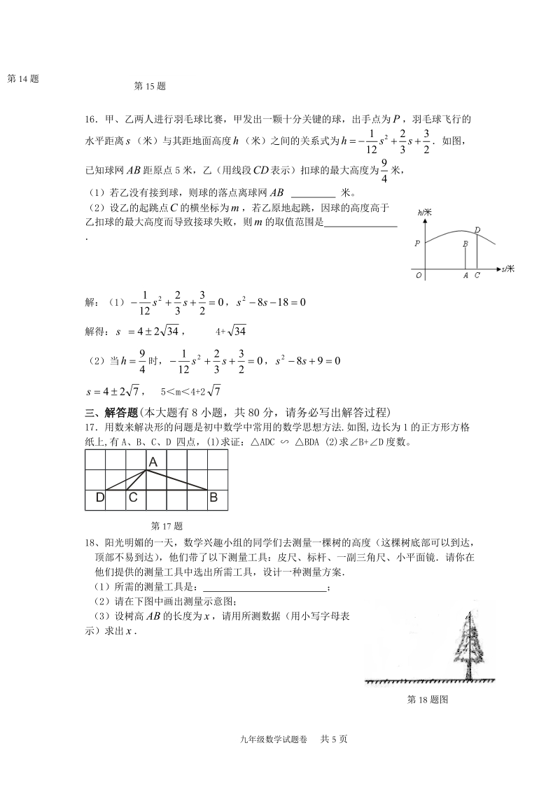 九年级数学试卷.doc_第3页