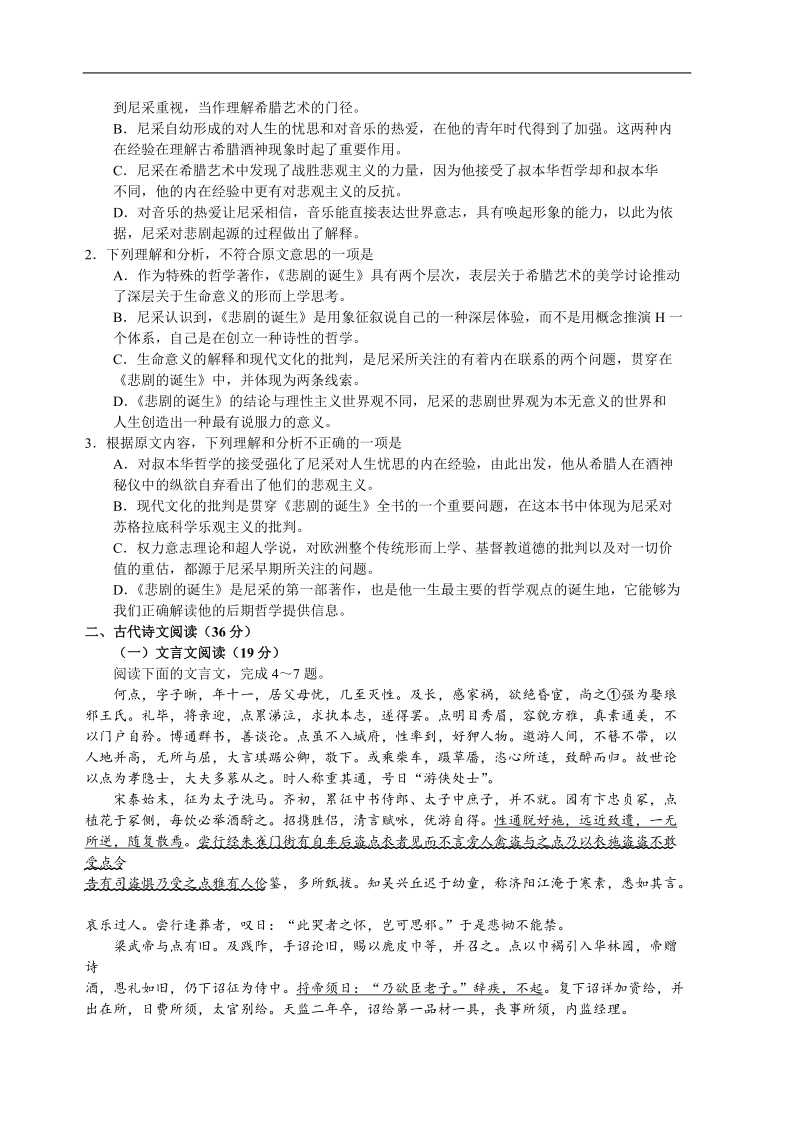 2016年东北三省四市教研联合体高三第一次模拟考试语文试题（word版）.doc_第2页