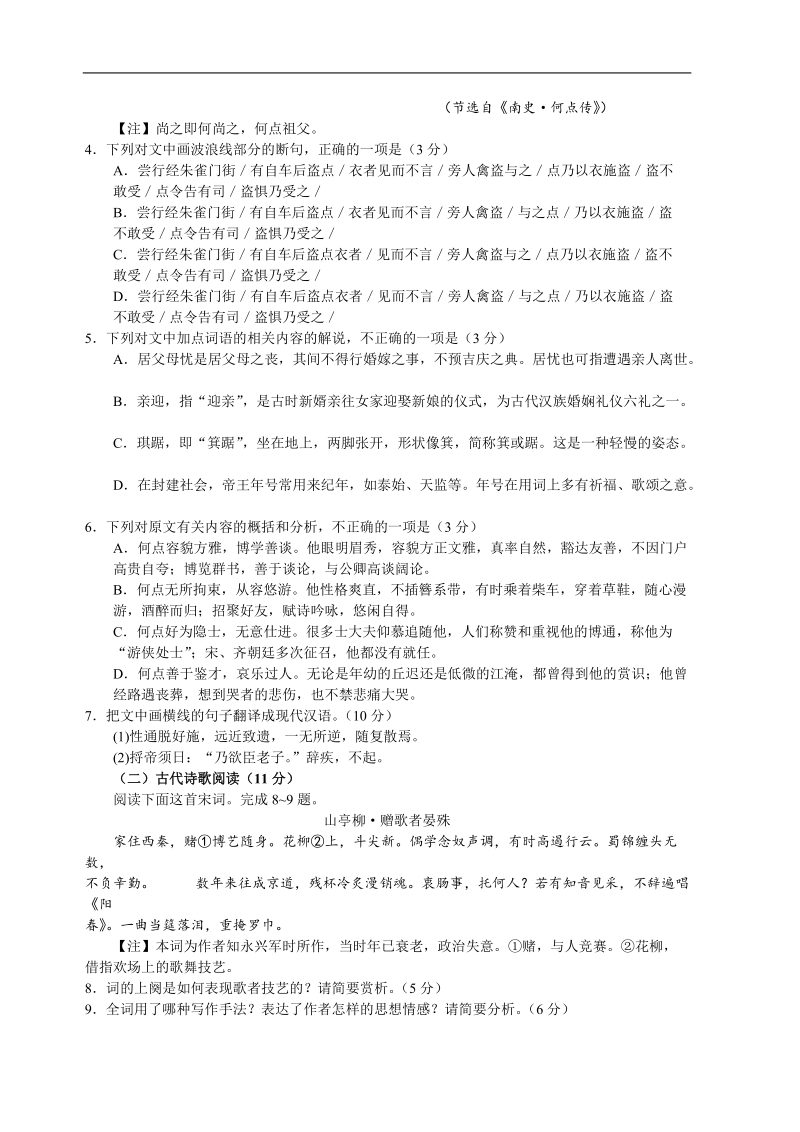 2016年东北三省四市教研联合体高三第一次模拟考试语文试题（word版）.doc_第3页