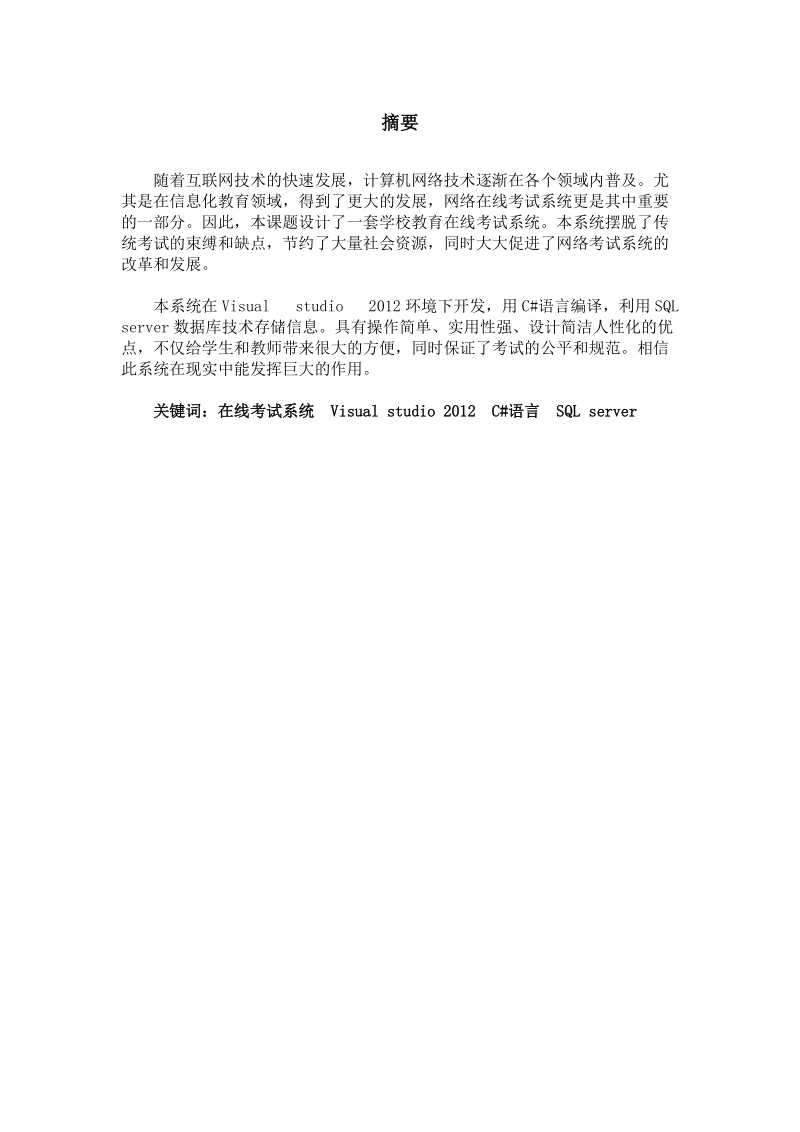 网页制作在线考试系统的开发毕业论文.docx_第2页