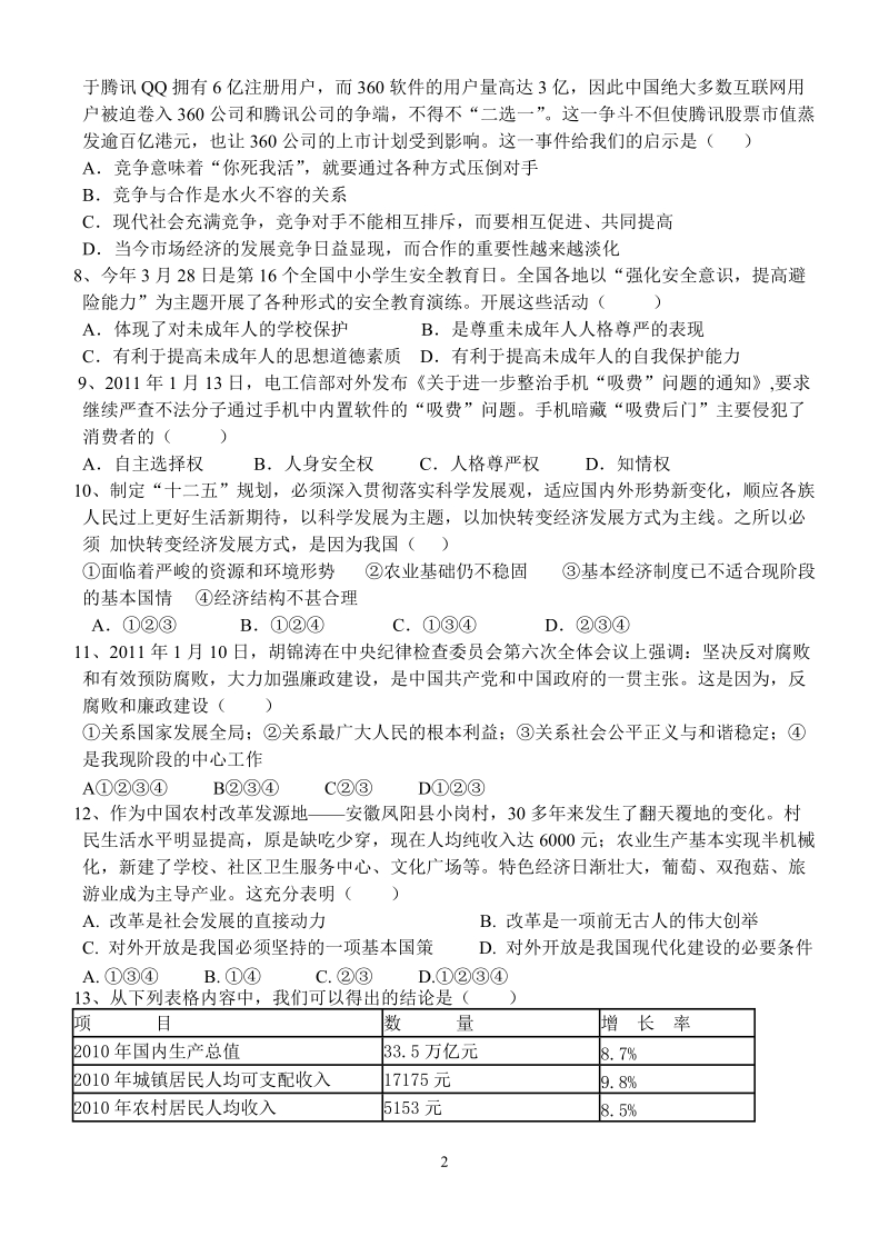 中考思想品德模拟试题.doc_第2页