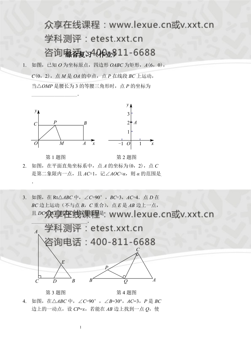 综合复习作业及答案.doc_第1页