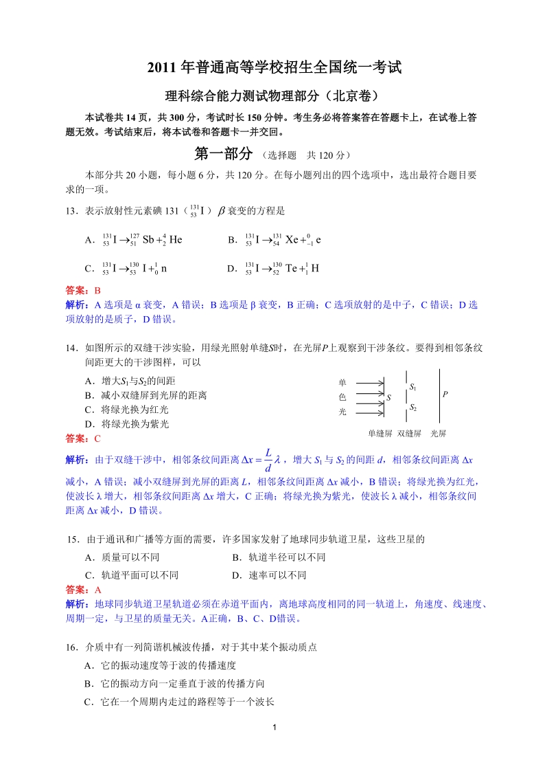 2011年高考物理试题北京卷试题和答案.doc_第1页