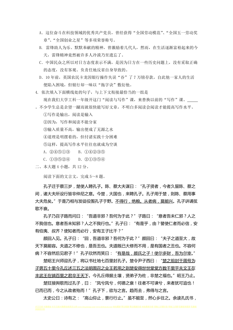 2009汕头语文二模试题.doc_第2页