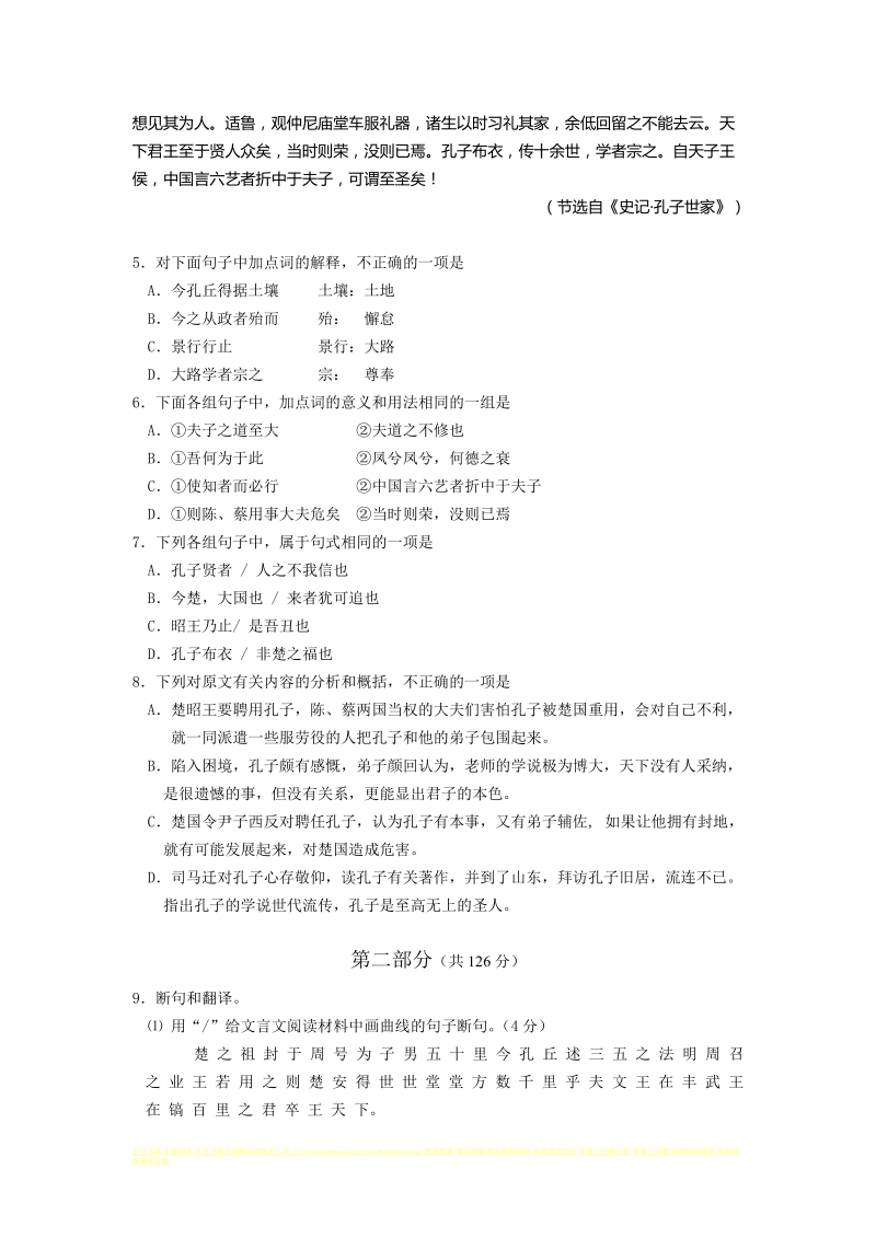 2009汕头语文二模试题.doc_第3页