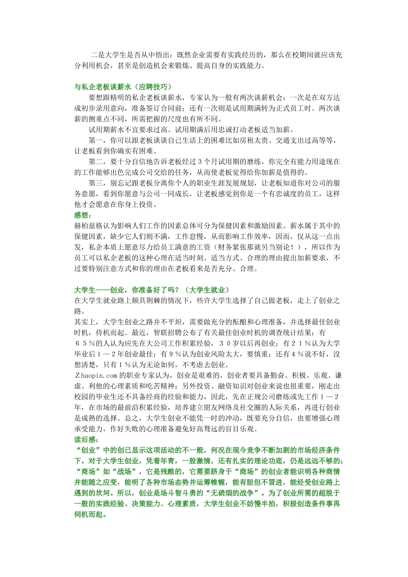 人力资源管理完整教案(含多套试卷)_26.docx_第3页