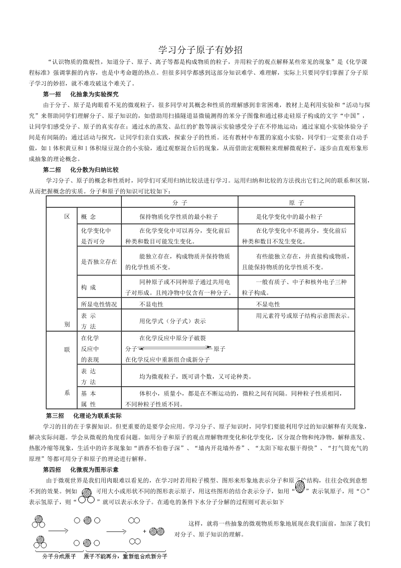 中学化学教案设计.doc_第2页