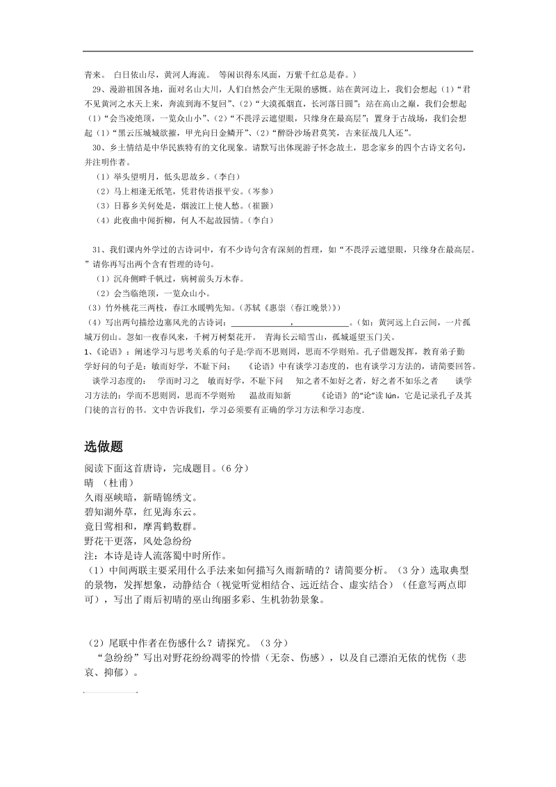 八年级上古诗文复习答案.doc_第3页