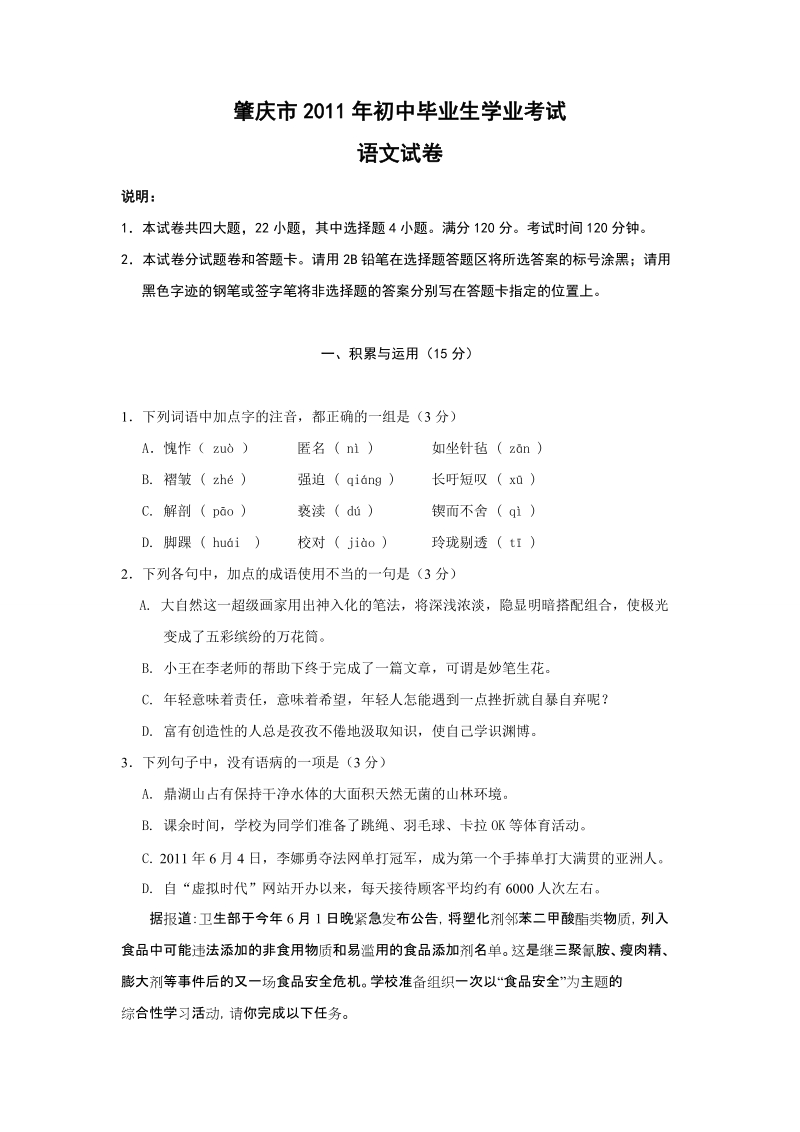 2011年广东省肇庆中考语文题.doc_第1页