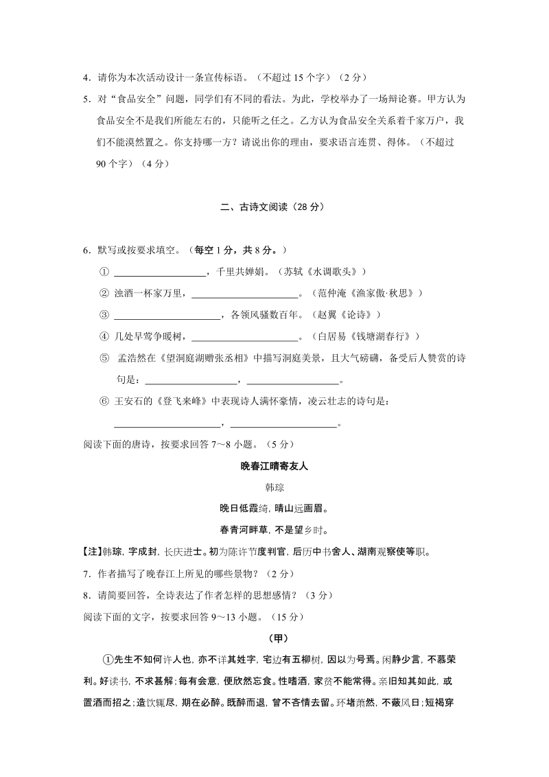 2011年广东省肇庆中考语文题.doc_第2页