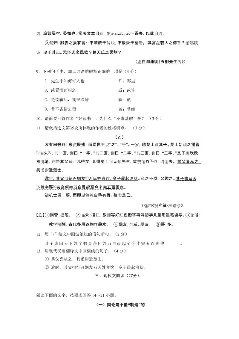 2011年广东省肇庆中考语文题.doc_第3页