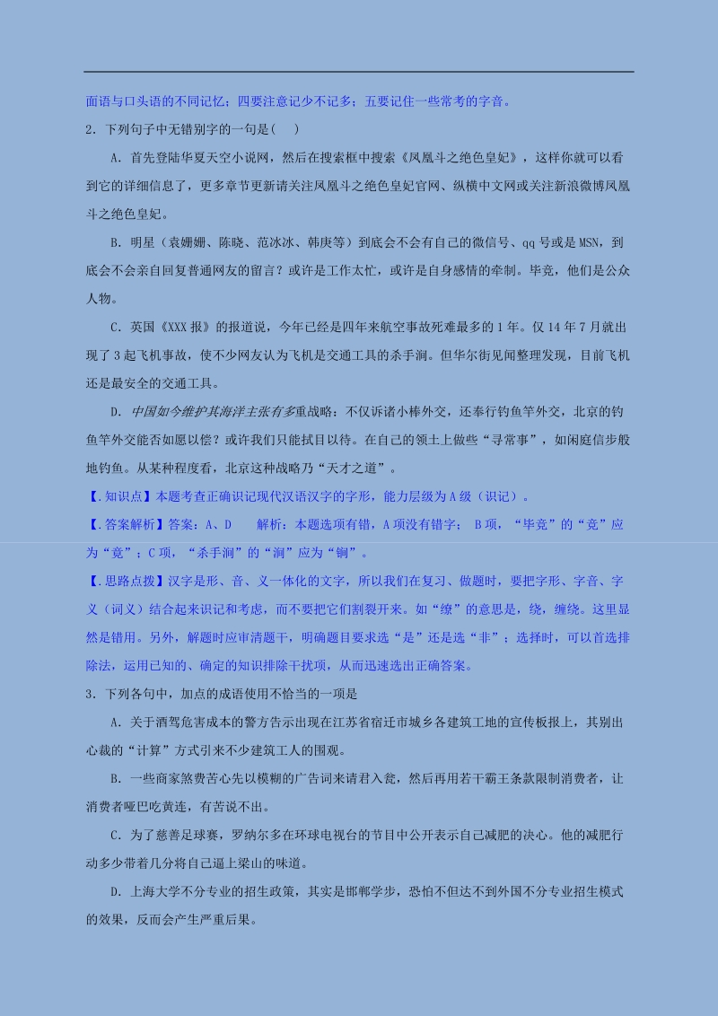 2015年度浙江省重点中学协作体高考摸底测试语文试题（解析版）.doc_第2页