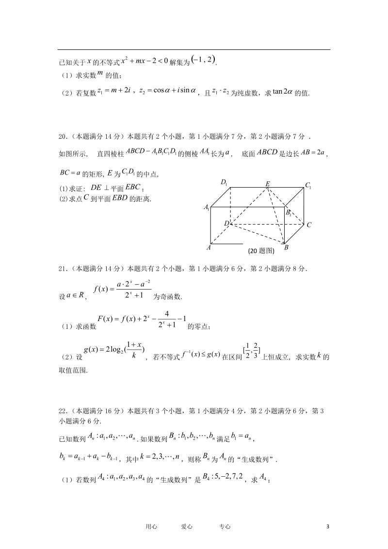 上海市杨浦区2012届高三数学第二学期模拟测试(一)试题_理_(2012杨浦二模)沪教版.doc_第3页