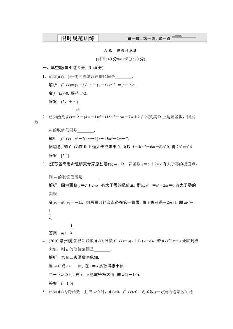 2012届高考数学限时训练(导数的应用).doc_第1页