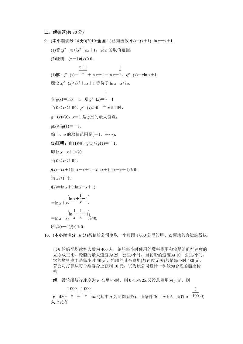 2012届高考数学限时训练(导数的应用).doc_第3页