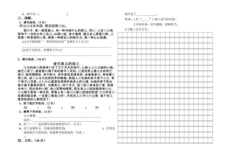 2011年下期四年级期中考试语文试题.doc_第2页