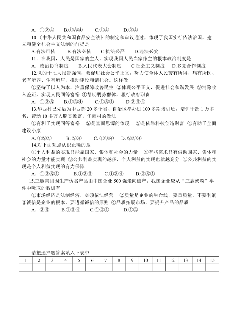 九年级思品总复习综合测试题.doc_第2页