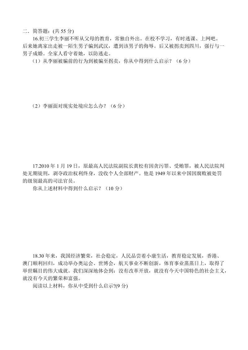 九年级思品总复习综合测试题.doc_第3页