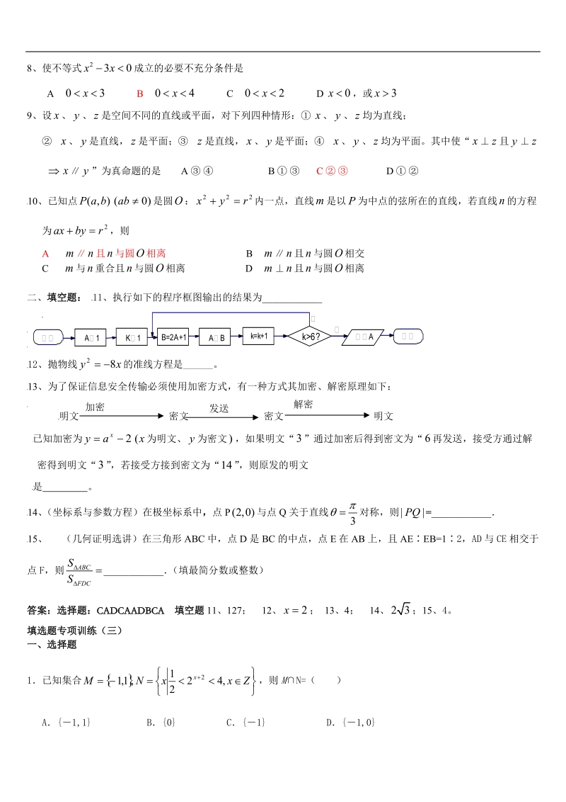 绥化第九中学新课标人教a版文科填选题专项训练(含答案).doc_第3页