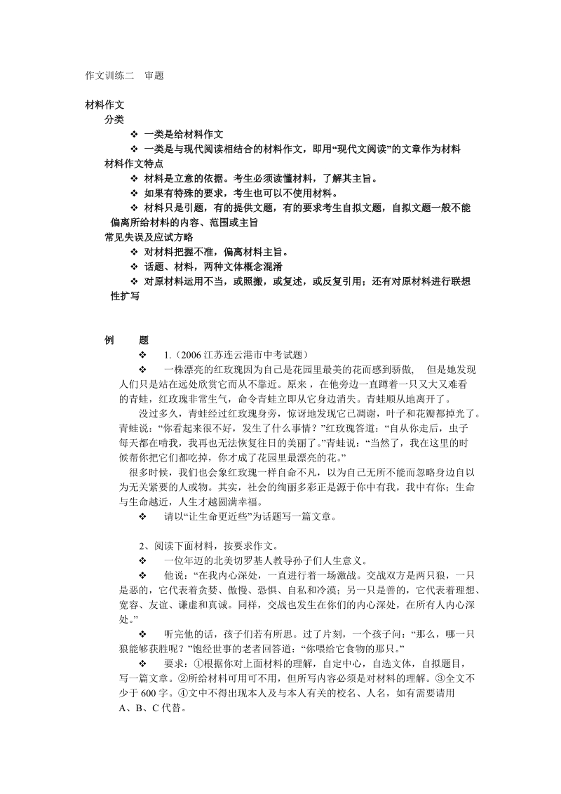 中考作文训练二_审题.doc_第1页