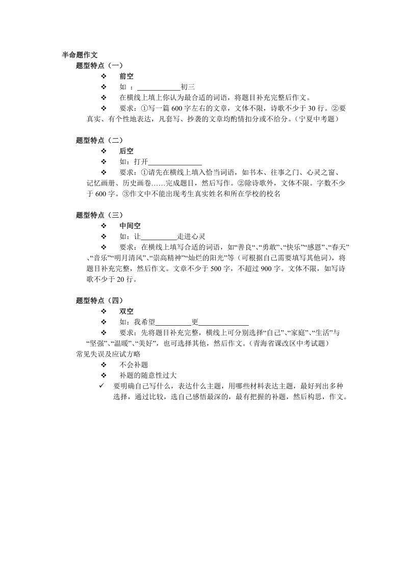 中考作文训练二_审题.doc_第3页