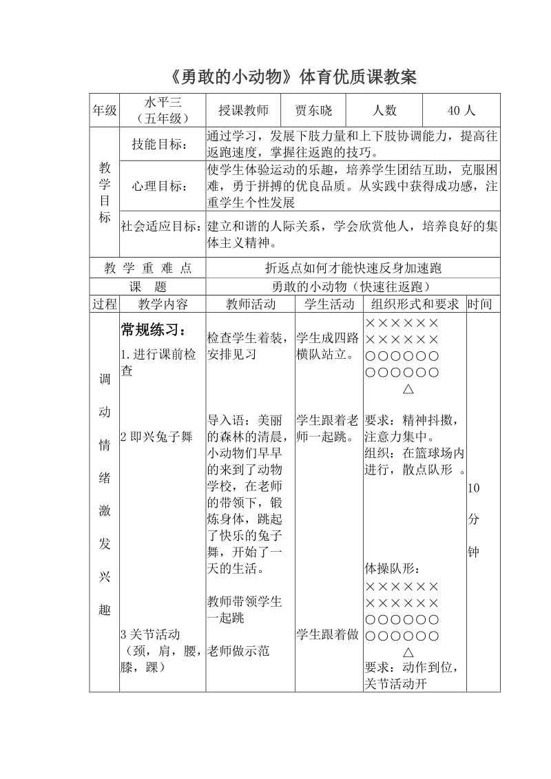 体育教案.doc_第1页