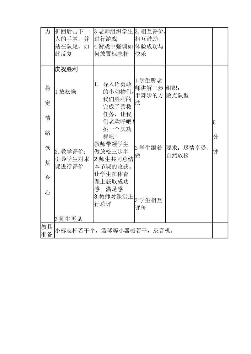 体育教案.doc_第3页