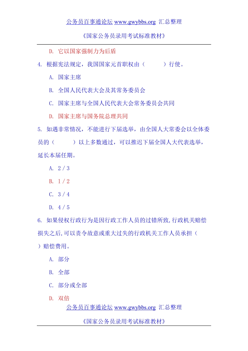 公共知识综合测试4.doc_第2页