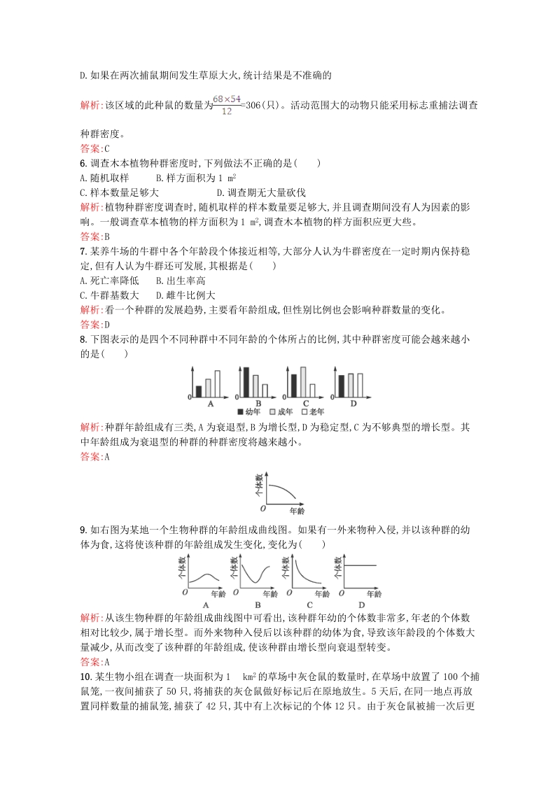 2015-2016学年高中生物 4.1《种群的特征》课后练（含解析）新人教版必修3.doc_第2页